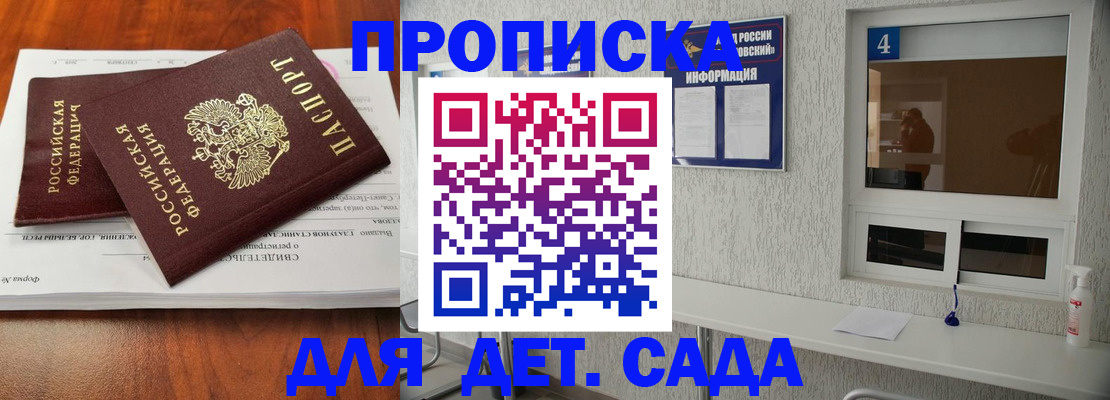 регистрация для дет. сада в Асбесте