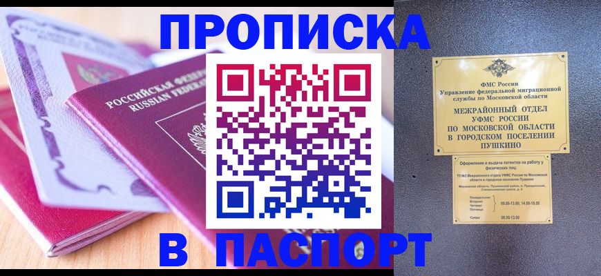 прописка законно в Асбесте