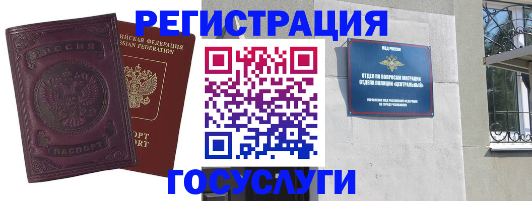 временная регистрация госуслуги в Асбесте