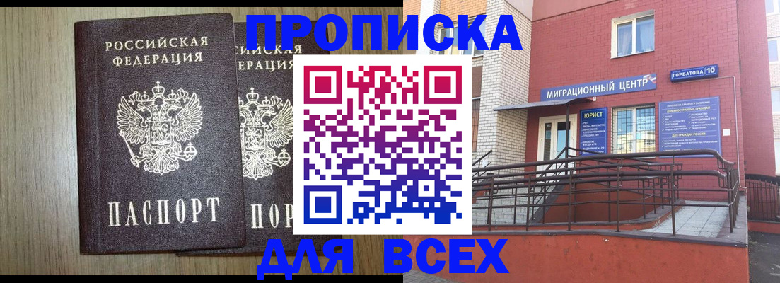 временная регистрация для всех в Асбесте
